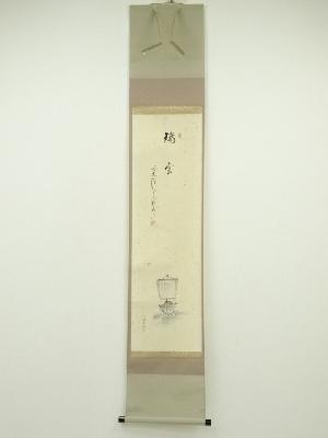 前大徳　雪尾要道筆　「瑞雲」画賛　肉筆紙本掛軸（共箱）